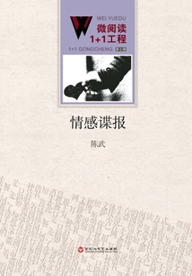 情感諜報