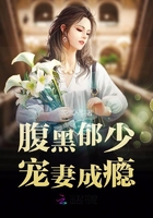 腹黑郁少，寵妻成癮在線閱讀