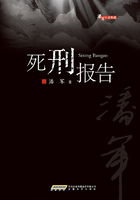 死刑報(bào)告在線閱讀