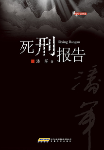 死刑報告