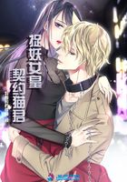 捉妖女皇：契約貓君在線閱讀