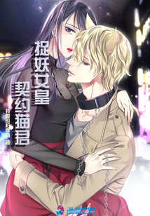 捉妖女皇：契約貓君