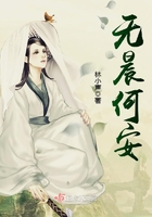 無(wú)晨何安在線(xiàn)閱讀