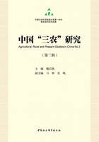 中国“三农”研究·第二辑在线阅读