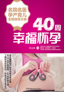 40周幸福懷孕