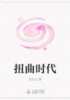 扭曲時代在線閱讀