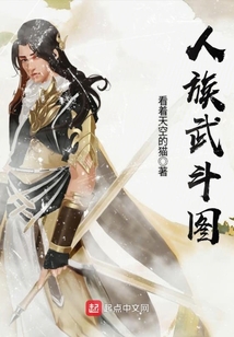 人族武斗圖