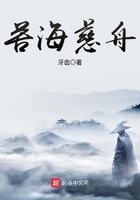 苦海慈舟在線閱讀
