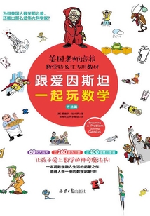 跟愛因斯坦一起玩數學(方法篇)