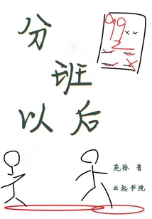 分班以后
