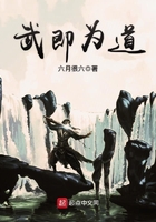 武即為道在線閱讀