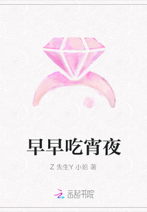 早早吃宵夜