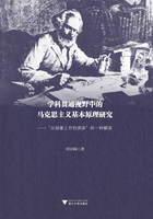 学科贯通视野中的马克思主义基本原理研究：“从抽象上升到具体”的一种解读