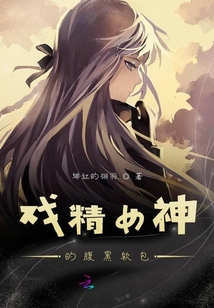 戲精女神的腹黑軟包