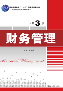 財務管理（第3版）