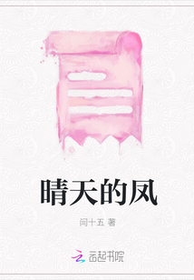 晴天的鳳