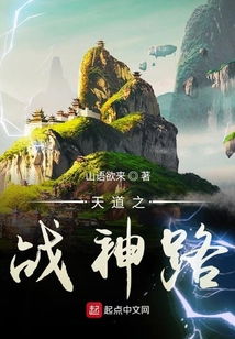 天道之戰神路