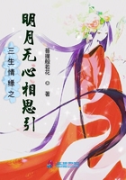 明月無心相思引在線閱讀