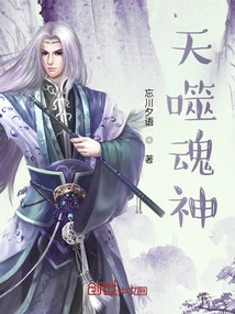 Heavenly Soul-eating God