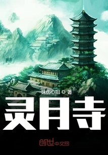 灵月寺