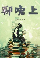 聊晚上在線閱讀
