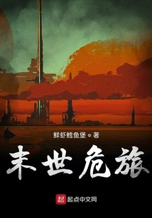末世危旅