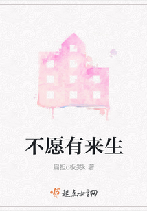 不愿有來生