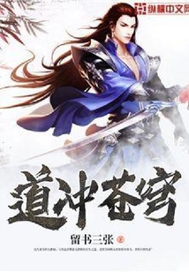 道沖蒼穹