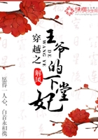 穿越之王爺的下堂妃在線閱讀