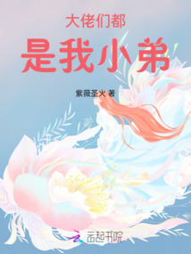 大佬們都是我小弟