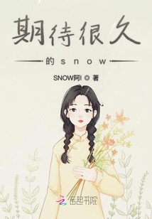 期待很久的snow