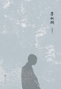 李叔同
