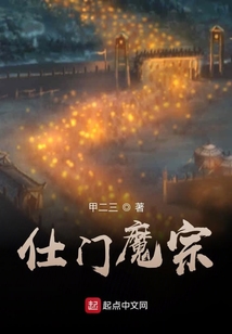 仕門魔宗