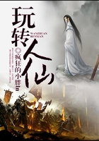 玩轉(zhuǎn)人仙在線閱讀