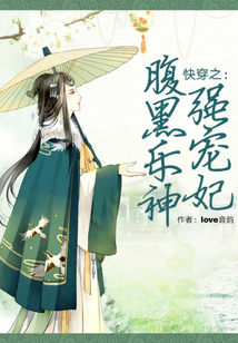 穿越之腹黑樂神強(qiáng)寵妃