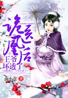 诡医凰后:王爷坏透了