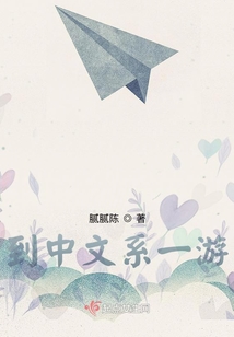 到中文系一游