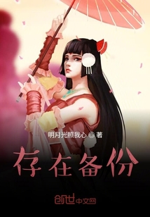 存在備份