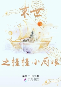 末世之槿槿小廚娘