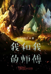 我和我的師傅