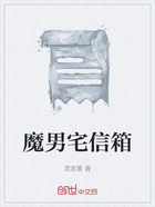 魔男宅信箱在線閱讀