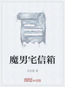 魔男宅信箱