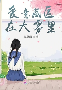 愛(ài)意藏匿在大霧里