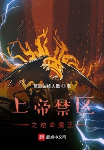 上帝禁區之逆命魔王