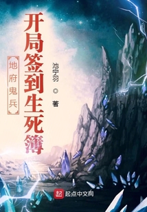 地府小兵，開局簽到生死簿