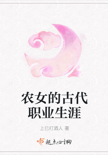 農(nóng)女的古代職業(yè)生涯