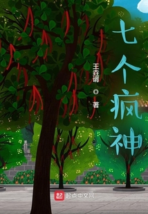 七個(gè)瘋神