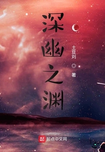 邃幽之淵