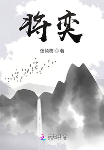 將奕