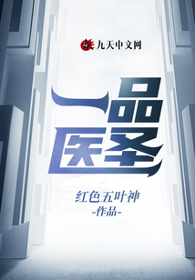 一品醫(yī)圣